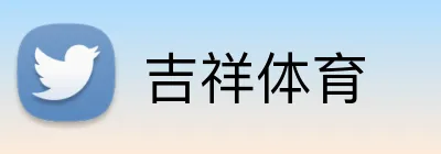 吉祥体育 logo